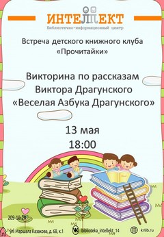 13 мая 12:00