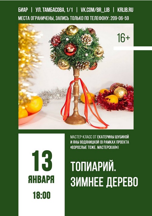13 января 18:00