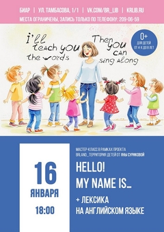 16 января 18:00