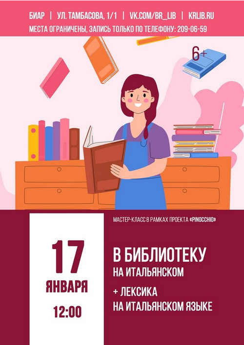 17 января 12:00