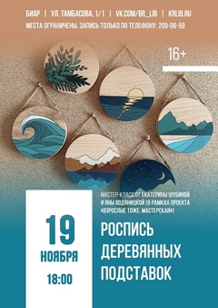 19 ноября 18:00