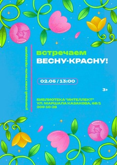 2 мая 13:00