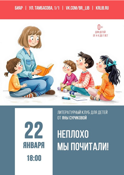 22 января 18:00