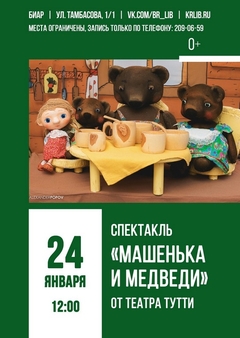 24 января 12:00