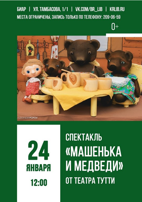 24 января 12:00