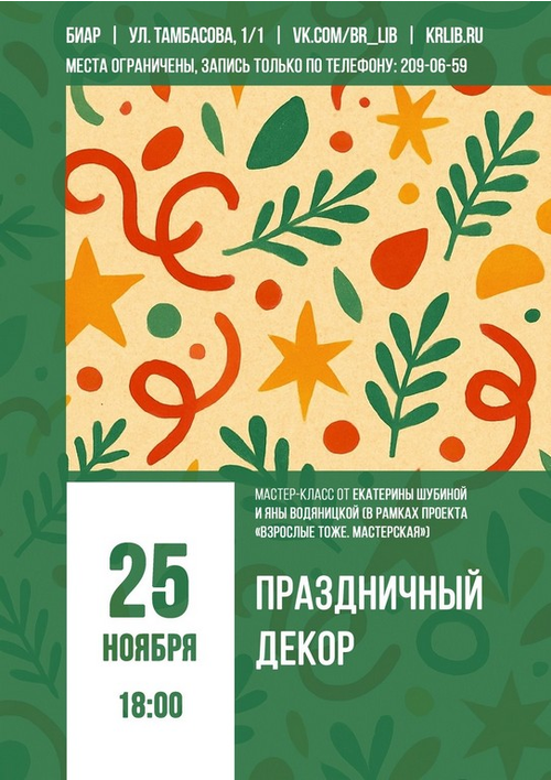 25 ноября 18:00