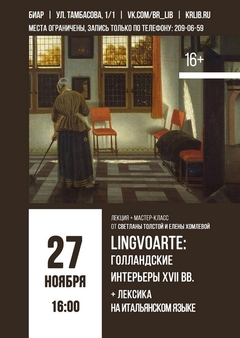 27 ноября 16:00