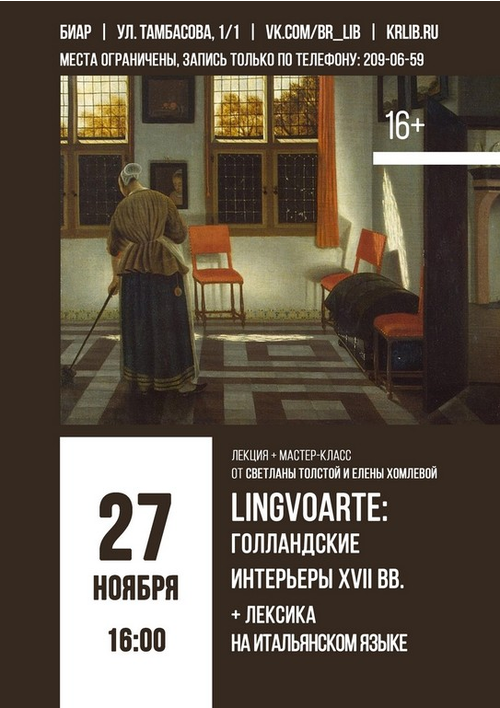 27 ноября 16:00