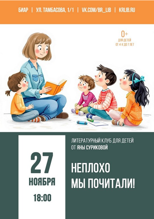 27 ноября 18:00