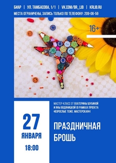 27 января 18:00