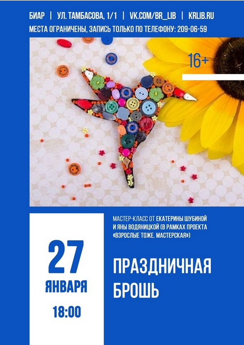 27 января 18:00