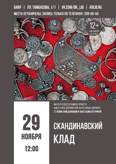 29 ноября 12:00