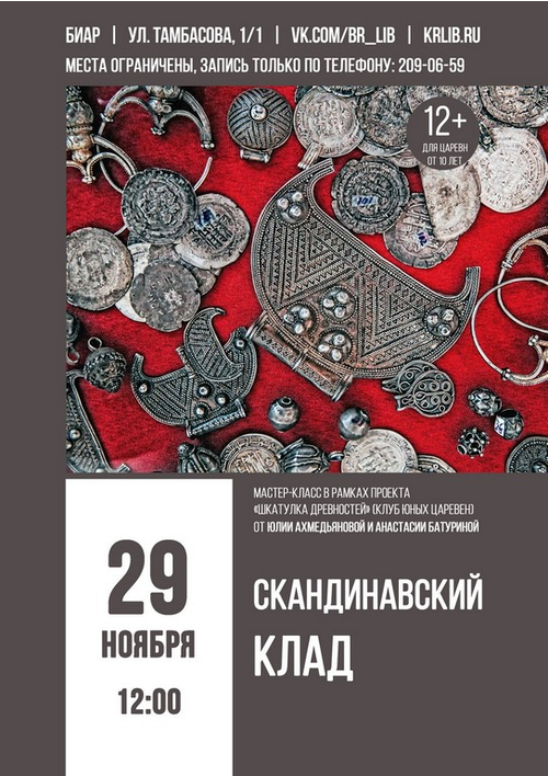 29 ноября 12:00