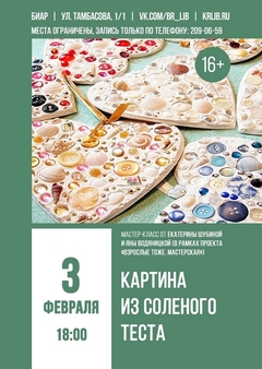 3 февраля 18:00