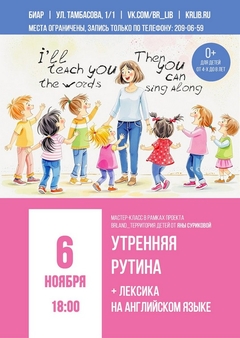 6 ноября 18:00