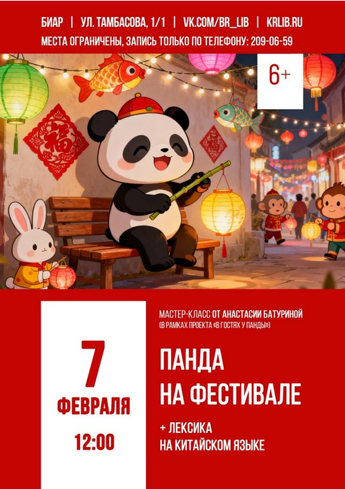7 февраля 12:00
