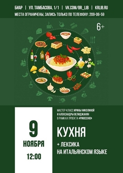 9 ноября 12:00