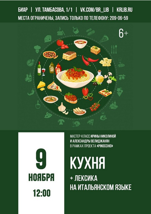 9 ноября 12:00