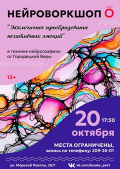 Нейрографика Нейрографика