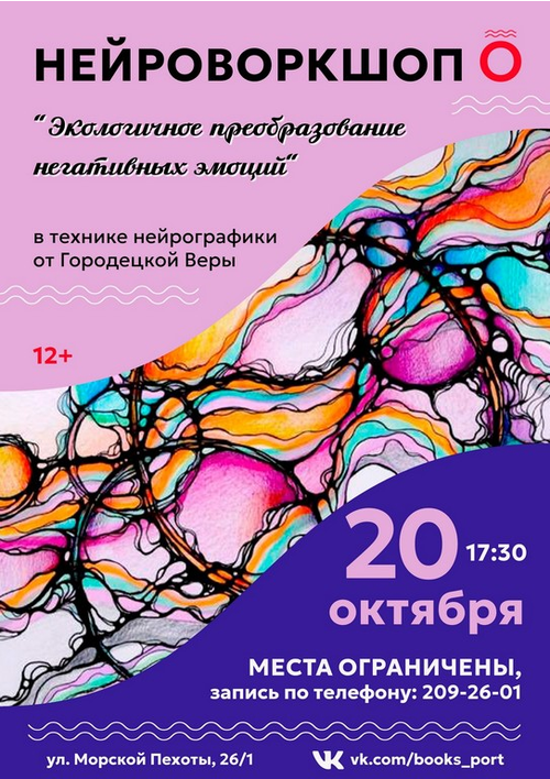 Нейрографика Нейрографика