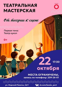 22 октября 17:30 22 октября 17:30