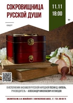 11 ноября 18:00