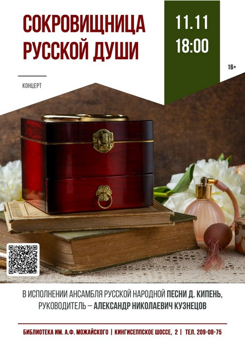 11 ноября 18:00