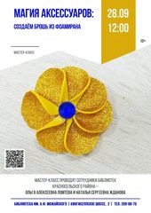 28 сентября 12:00