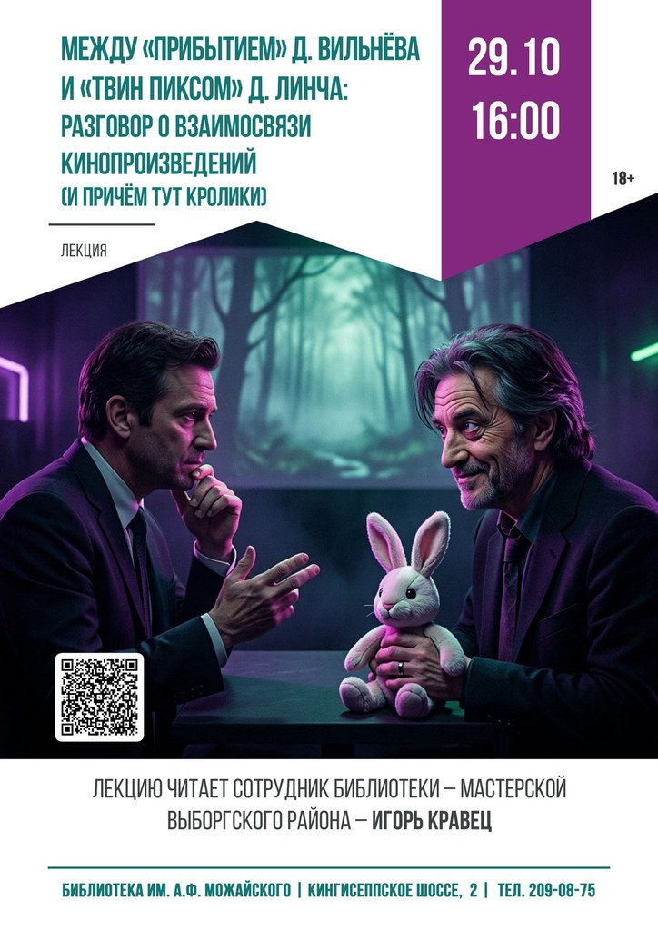 29 октября 16:00