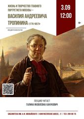 3 сентября 12:00