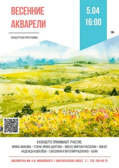 5 апреля 16:00