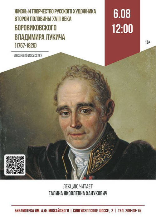 6 августа 12:00