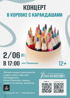 2 июня 17:00