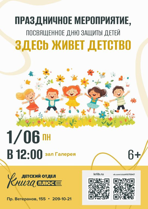 1 июня 12:00