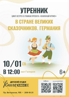 10 января 12:00