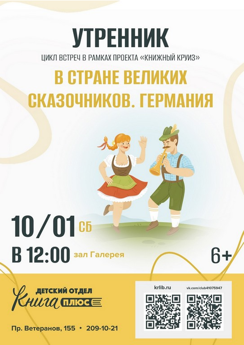 10 января 12:00