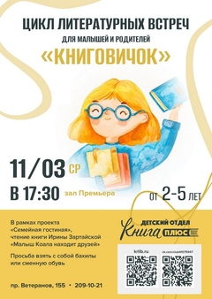 11 марта 17:30