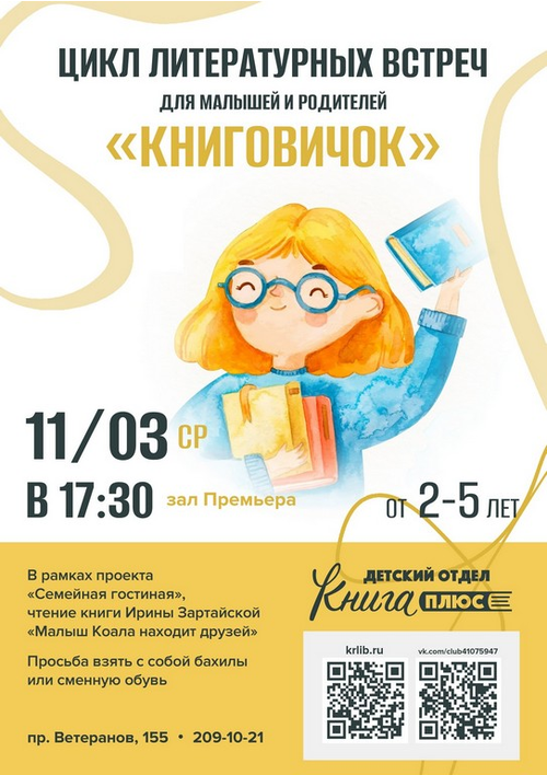 11 марта 17:30