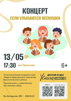 13 мая 17:30