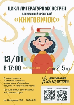 13 января 17:00