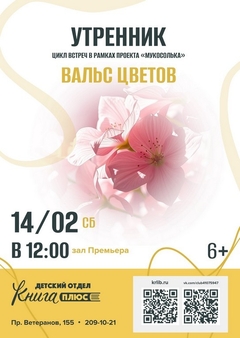 14 февраля 12:00