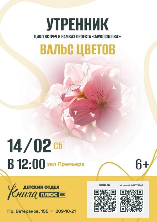 14 февраля 12:00