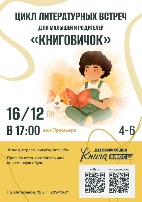 16 декабря 17:00