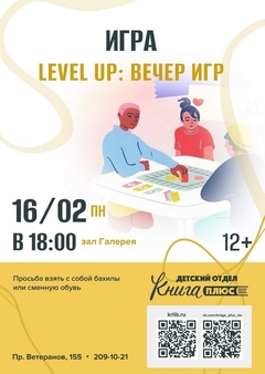 16 февраля 18:00