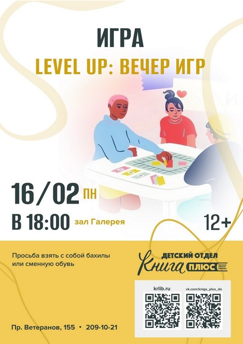 16 февраля 18:00