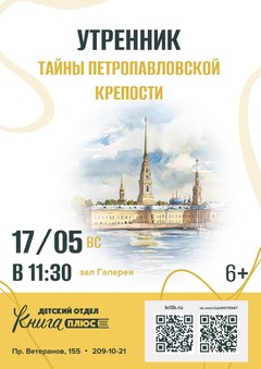 17 мая 11:30