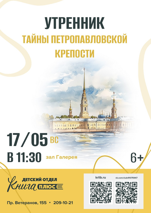 17 мая 11:30