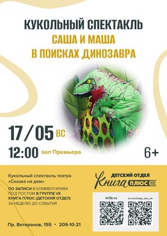 17 мая 12:00