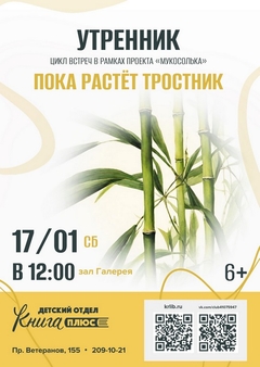 17 января 12:00