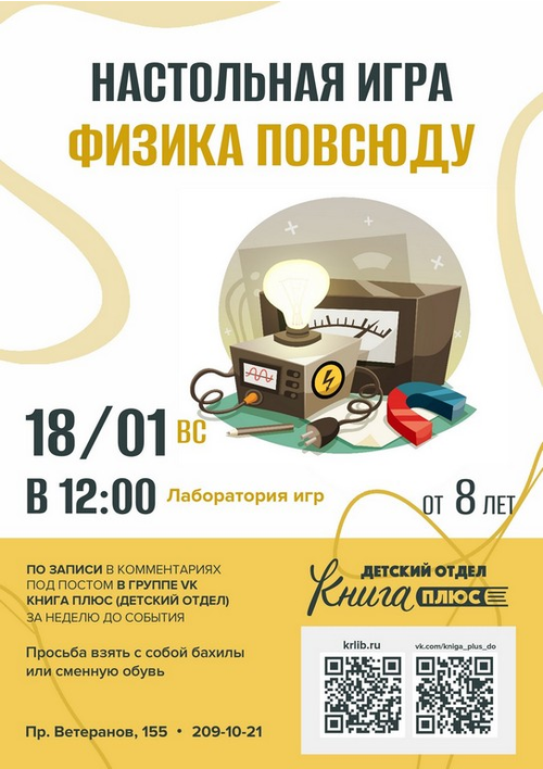 18 января 12:00